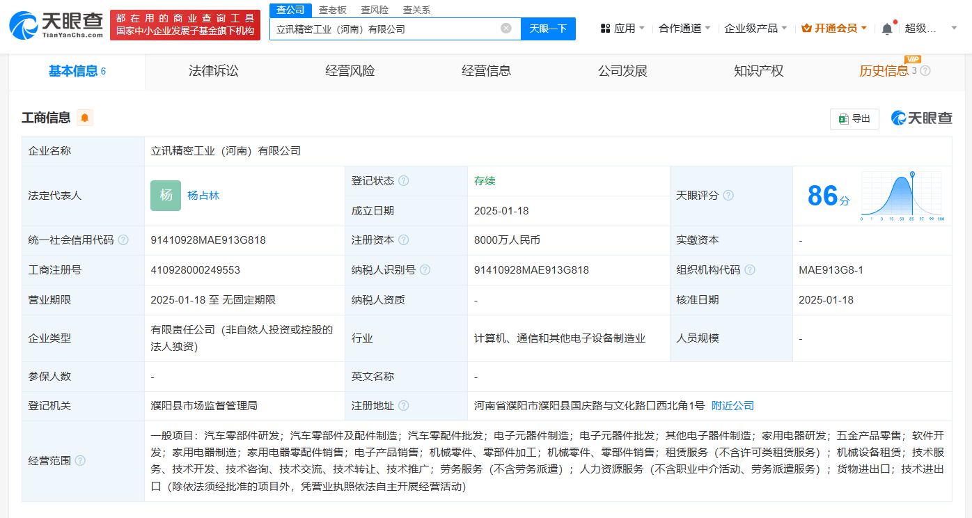 新公司专注汽车零部件及电子元器件制造CQ9电子立讯精密掷8000万于河南(图1)