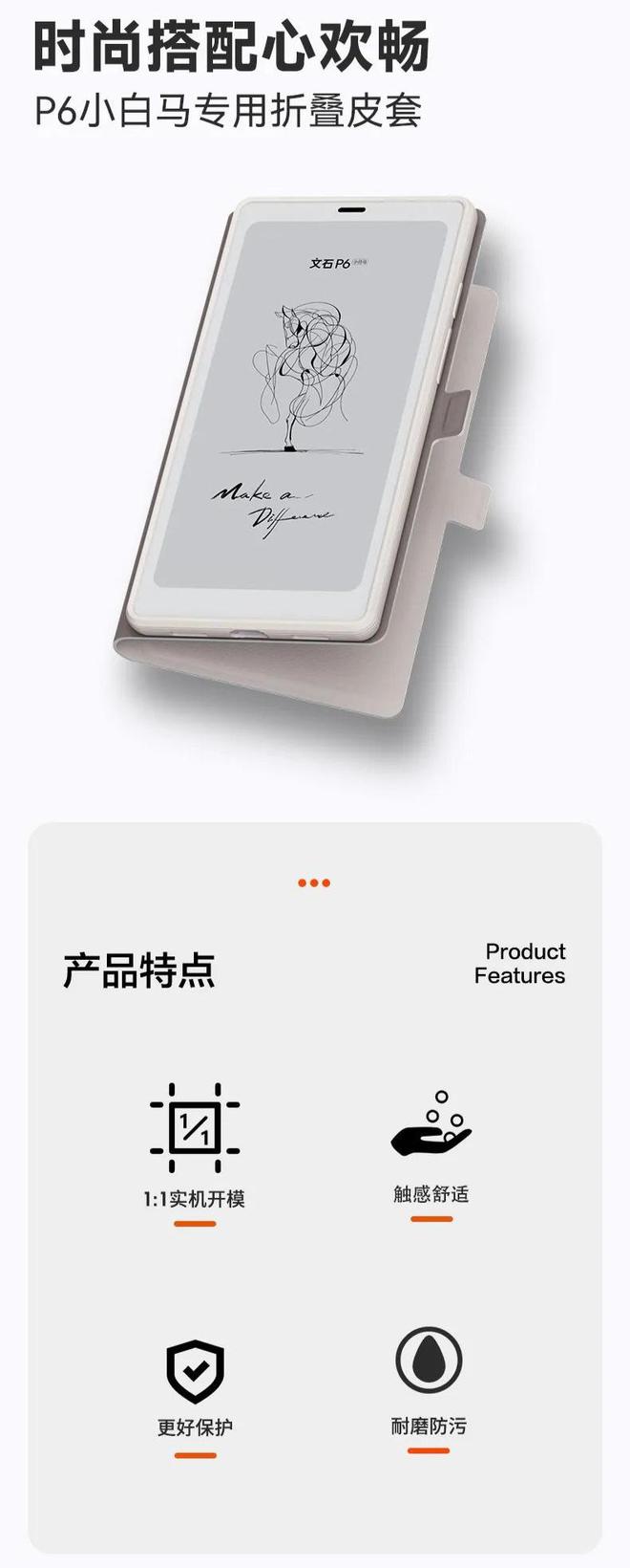 阅读器翻盖保护套上市首发 59 元CQ9传奇电子文石 P6 小白马(图1)
