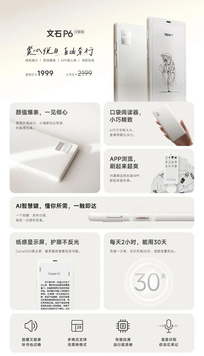 阅读器翻盖保护套上市首发 59 元CQ9传奇电子文石 P6 小白马(图2)