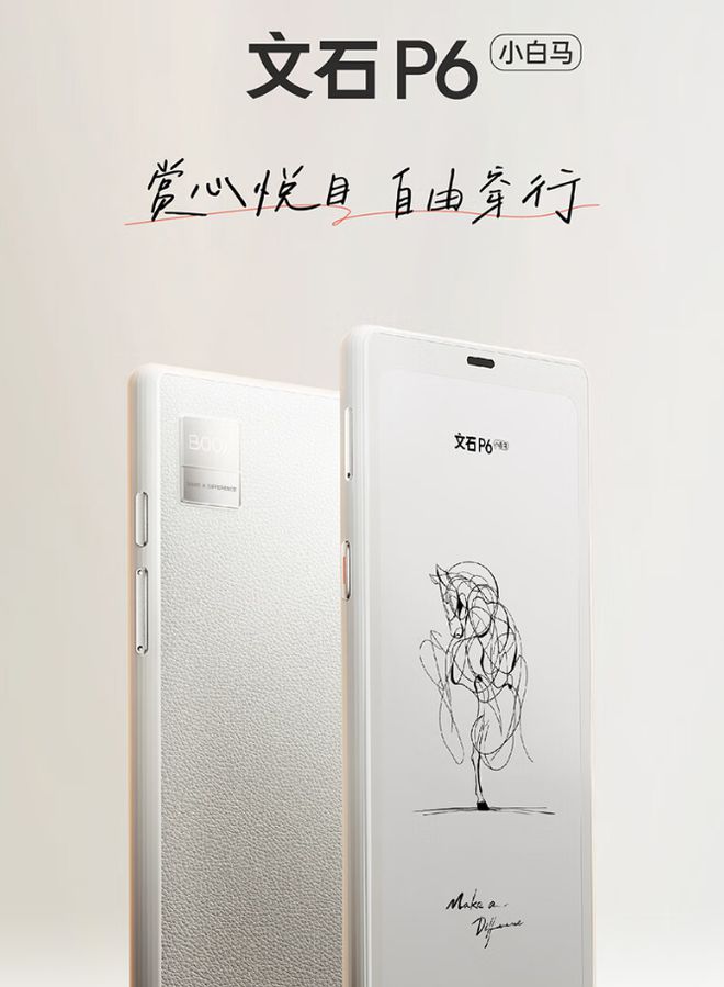 阅读器翻盖保护套上市首发 59 元CQ9传奇电子文石 P6 小白马(图3)