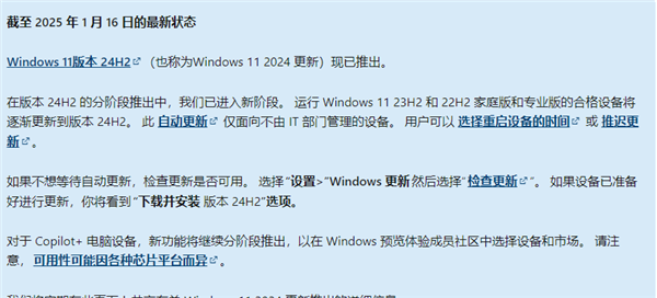 24H2进入新阶段！设备将自动更新CQ9电子平台入口微软宣布Win11(图1)