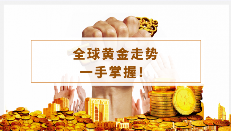 炒黄金手机实时行情软件（最新版）CQ9电子游戏2025国内十大(图2)